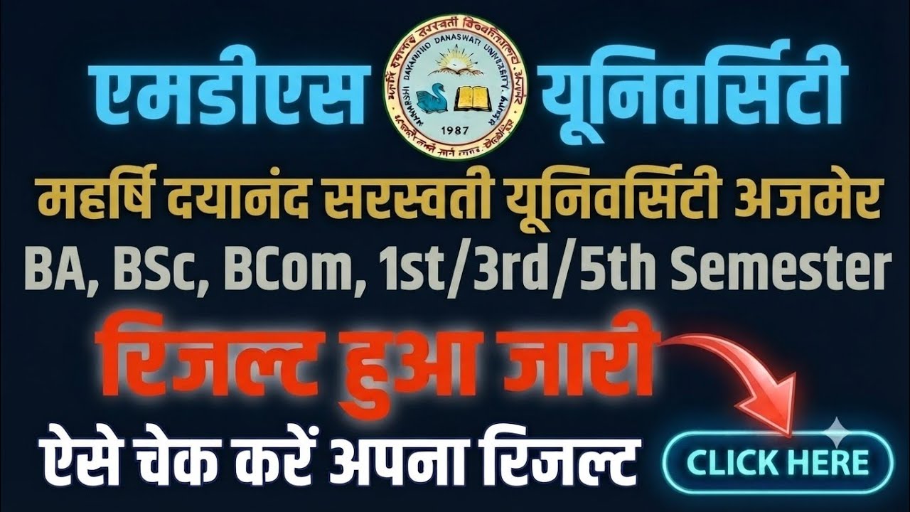 MDSU UG Exam Result | अपने फोन पर देखे रिजल्ट | #mdsuexam #mdsuniversity 