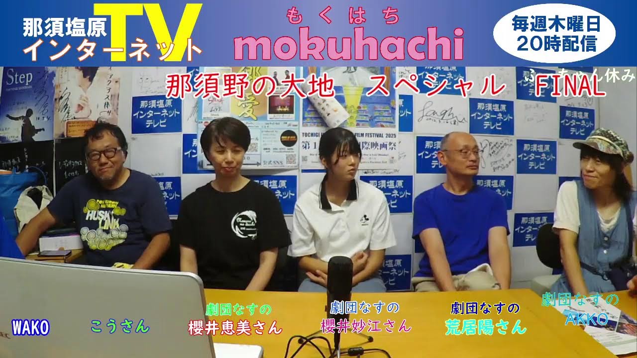 2025年7月31日　那須野の大地スペシャル　もくはちLast2