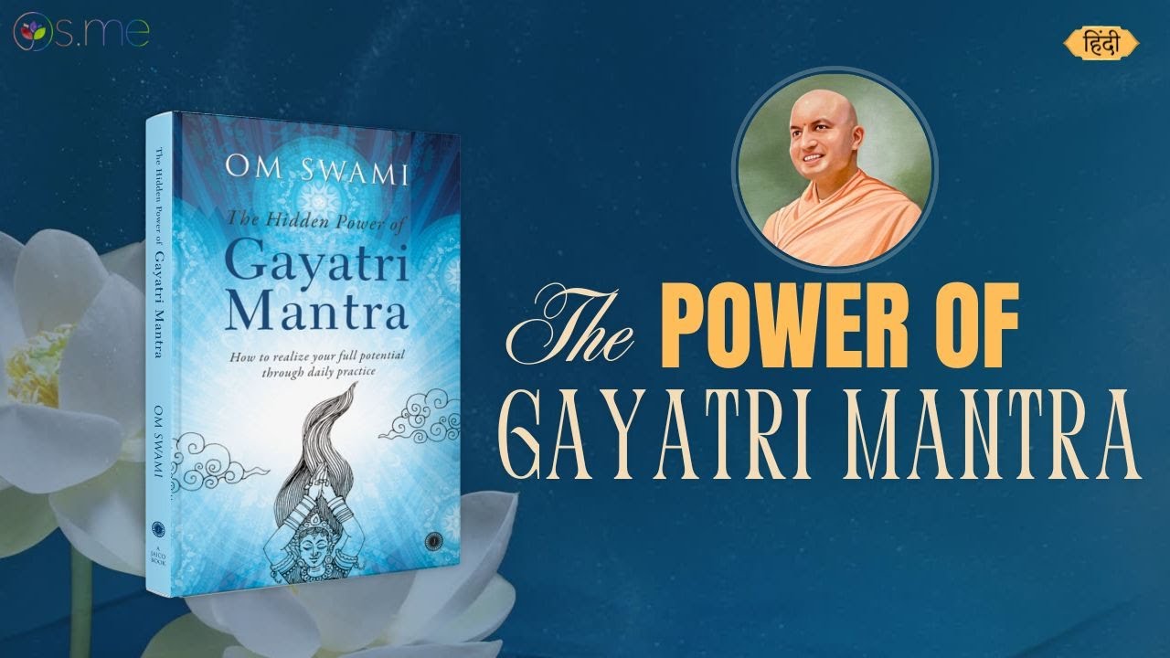 The Power of Gayatri Sadhana - [HINDI] - गायत्री साधना की शक्ति
