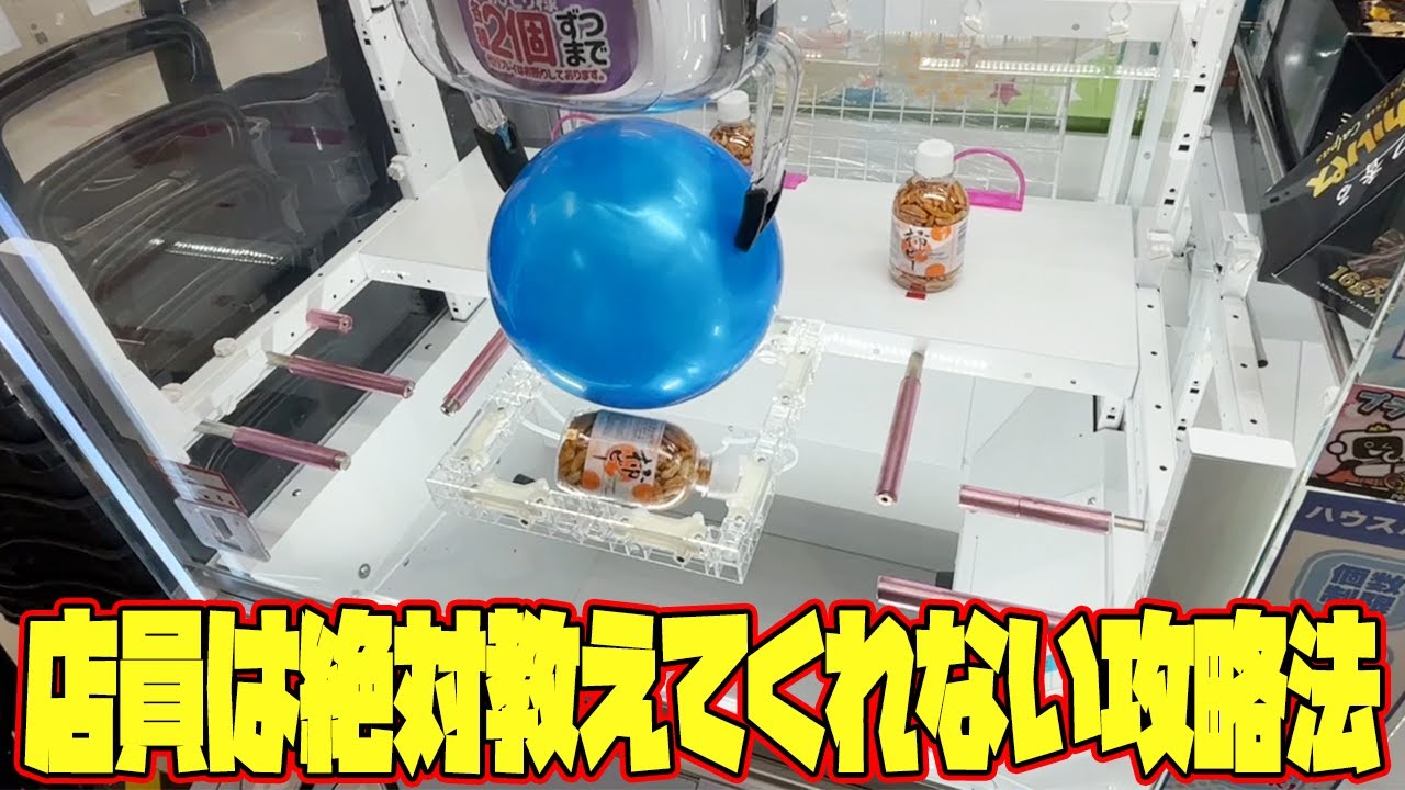 【クレーンゲーム】落ちなけりゃ落としてしまえホトトギス
