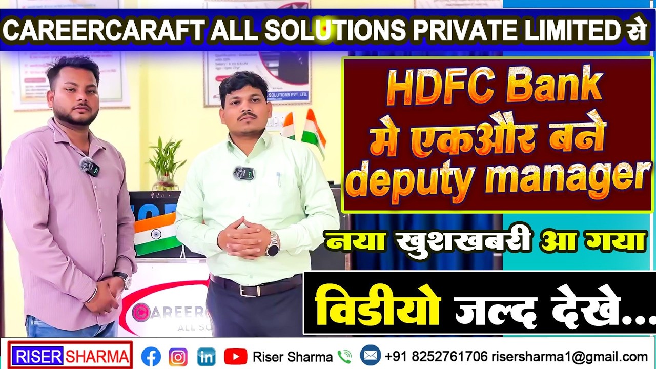 CAREERCRAFT ALL SOLUTIONS PRIVATE LIMITED से HDFC BANK मे एक और बने | Deputy Manager