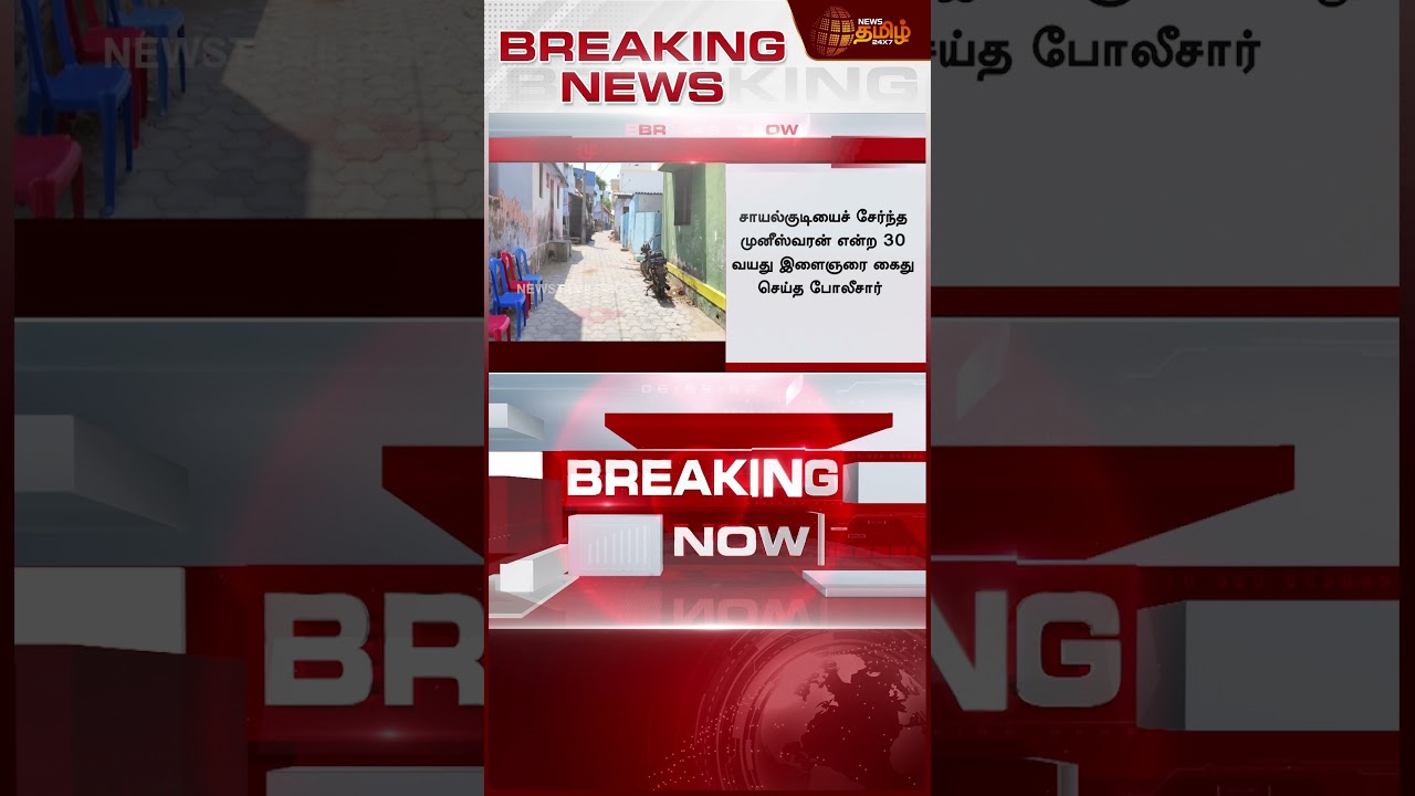 #BREAKING || கைது.. +2 மாணவி கொ*லயில் அதிரடி திருப்பம்! | Thoothukudi | Vilathikulam
