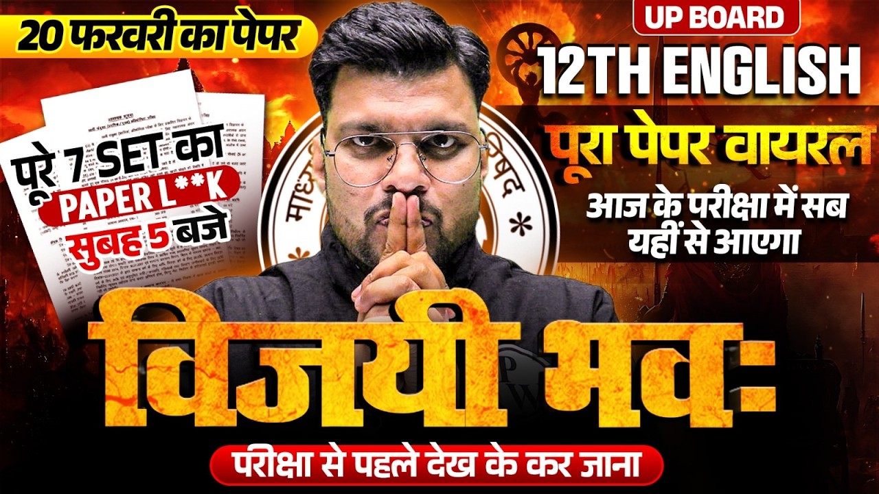 विजयी भव: | English Class 12 Complete Revision | Class 12th English का Viral Paper | PAPER L*AK 😱