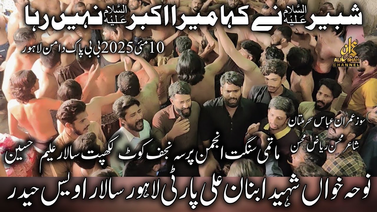 Shabbir as Ne Kaha Mera Akbar as Nahi Raha  | Shaheed Ibnan Ali Party | Matami Sangat Pursa Najaf