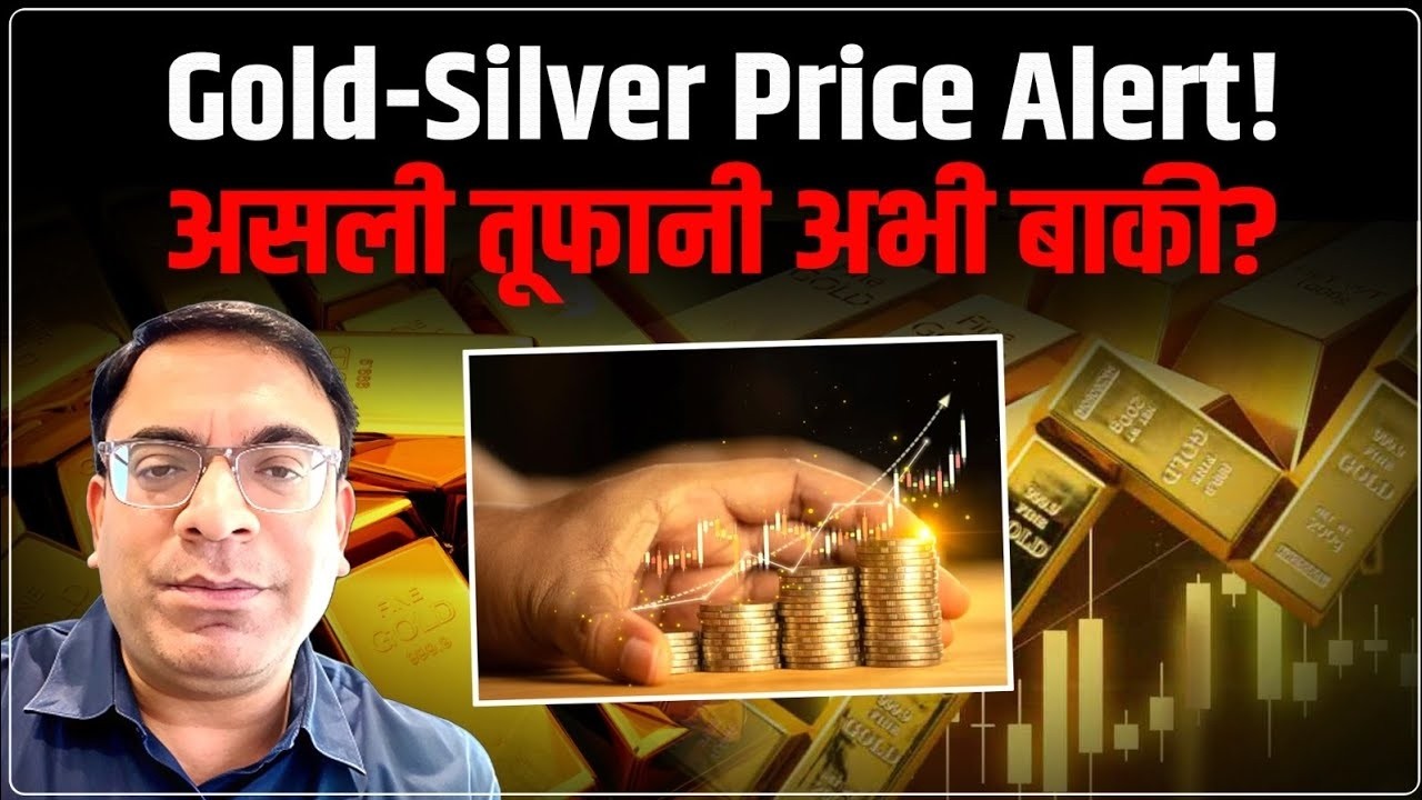 Gold Silver Price Prediction: सोने-चांदी में बड़ी गिरावट का संकेत?| Gold Silver Rate | Ankit Kapoor