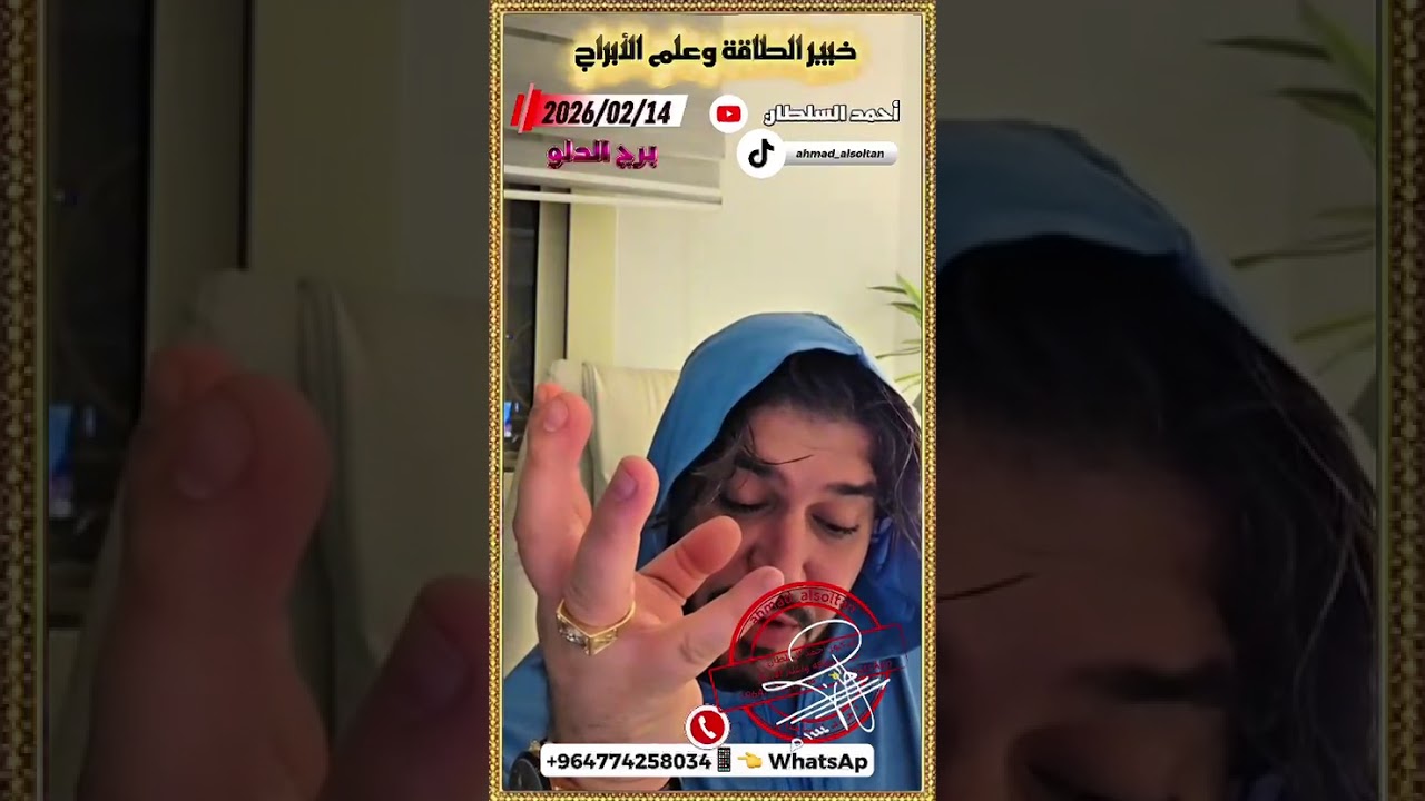 ahmad alsoltan_2026/02/14/برج الدلو 
