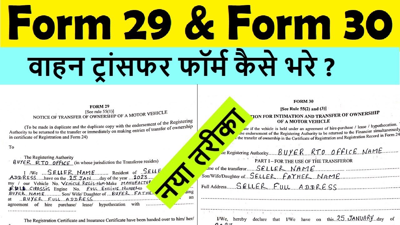 form 29 and 30 sample filled : form 29 30 kaise bhare 2023 : form 29 and 30 sample filled hindi