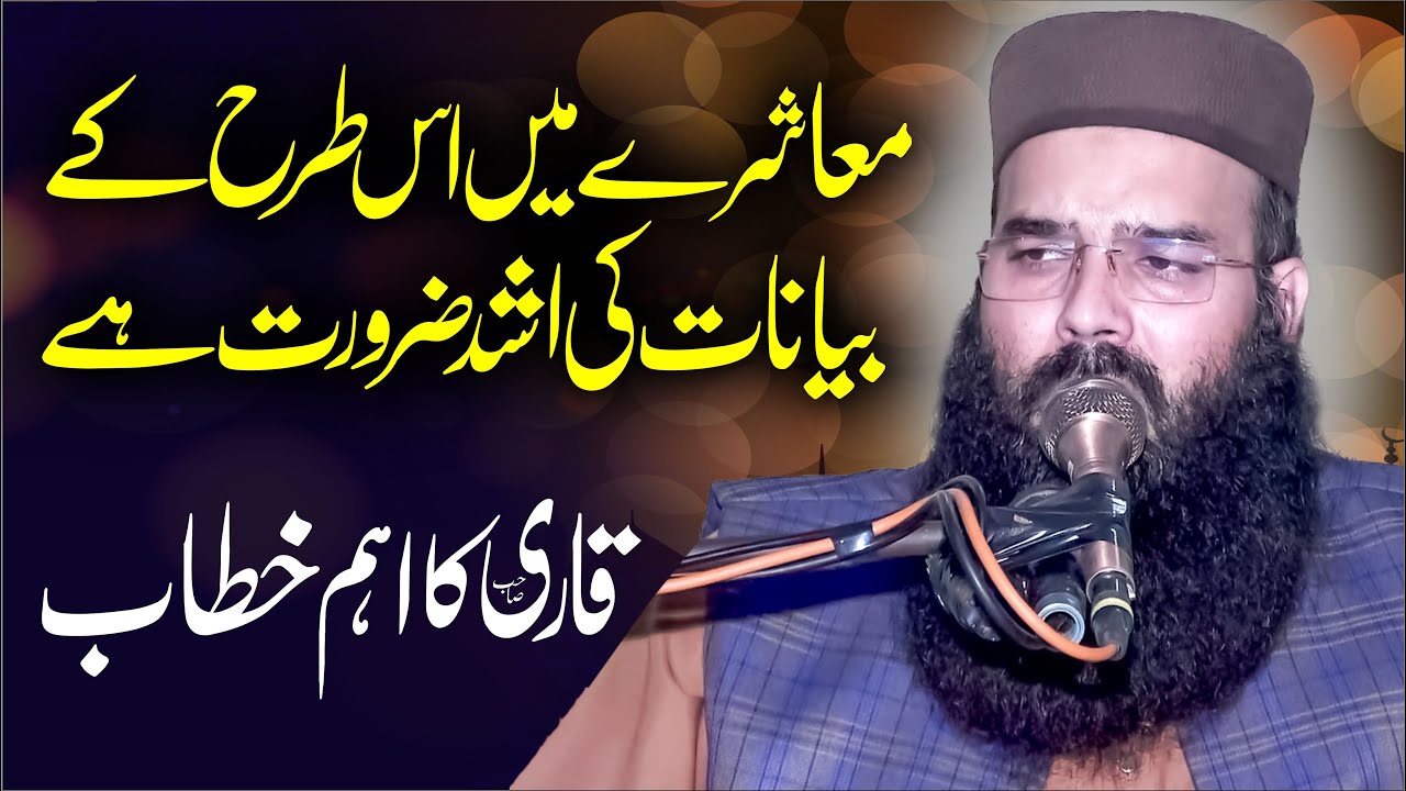 Important Speech Molana Qari Binyameen Abid in Lalyani Kasur 08 April 2025 By Yazdani Official