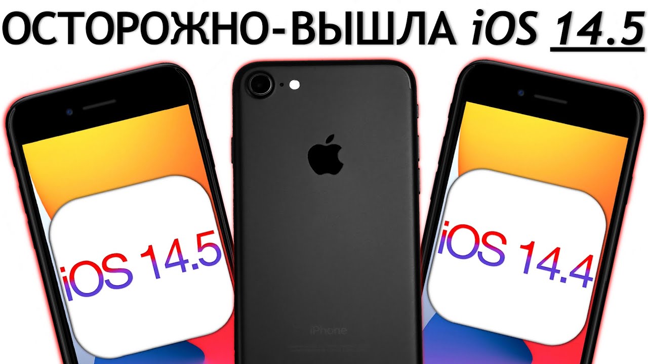 ВНИМАНИЕ! iOS 14.5 на iPhone 7. Сравнение c iOS 14.4, ТЕСТ БАТАРЕИ. Что нового? Обновлять iPhone 7?