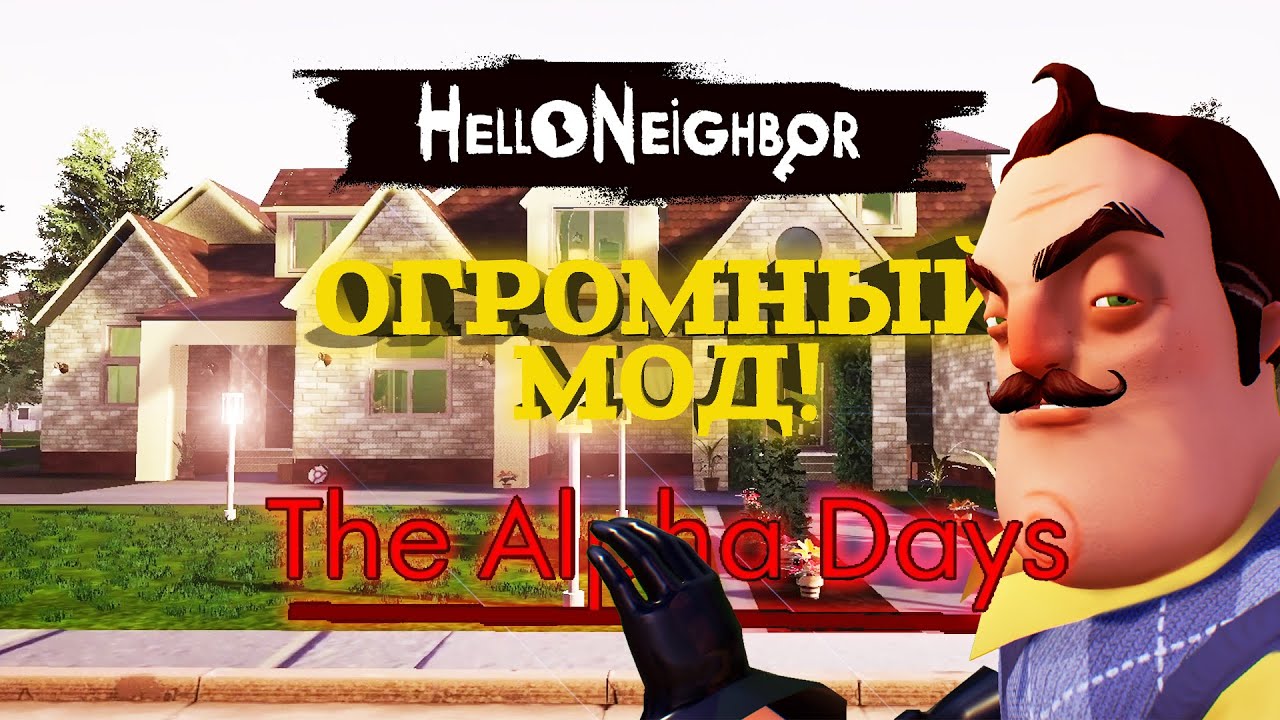 Привет Сосед Огромный Мод | Hello Neighbor The Alpha Days