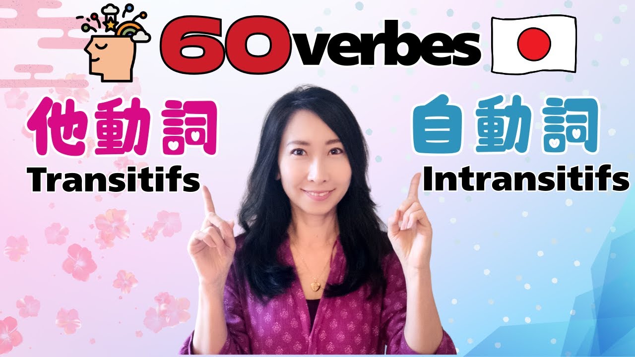 💡60 verbes transitifs et intransitifs japonais : 他動詞（たどうし）と自動詞（じどうし）