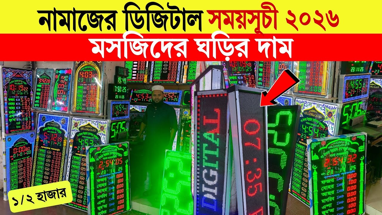 Digital Mosque Clock🔥Price in Bangladesh 2025 | Best Clock for Mosque & Madrasa | Masjid LED Clock
