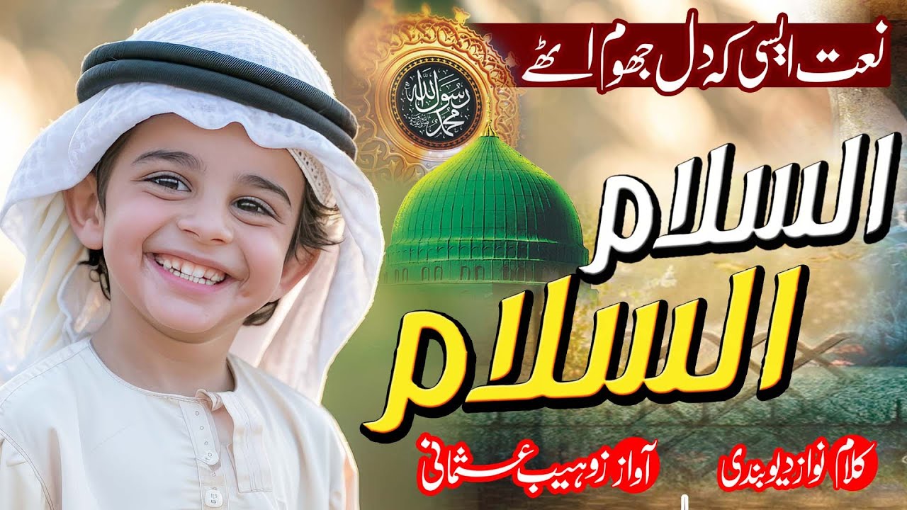 New Beautiful Naat 2024 | Assalam Assalam | Zohaib Usmani | Nasheed Club