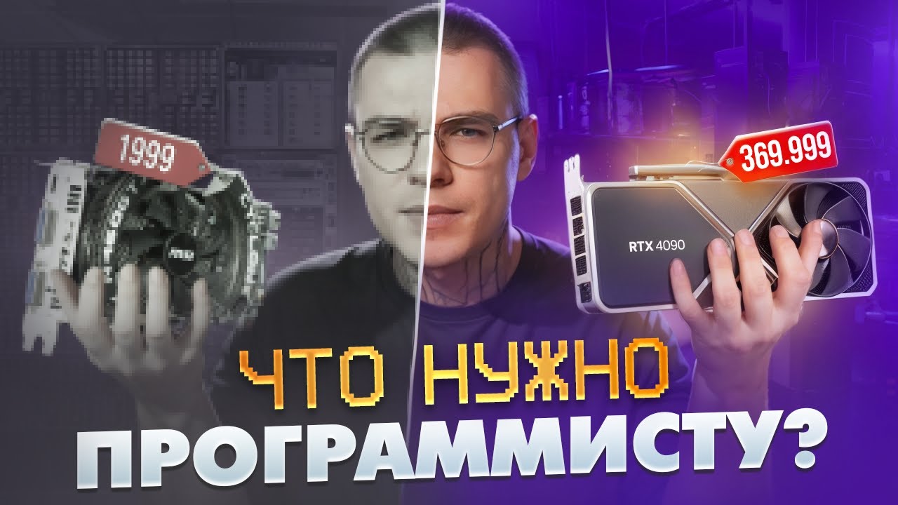 СОБИРАЮ ПК ДЛЯ ПРОГРАММИСТА (Жоска)