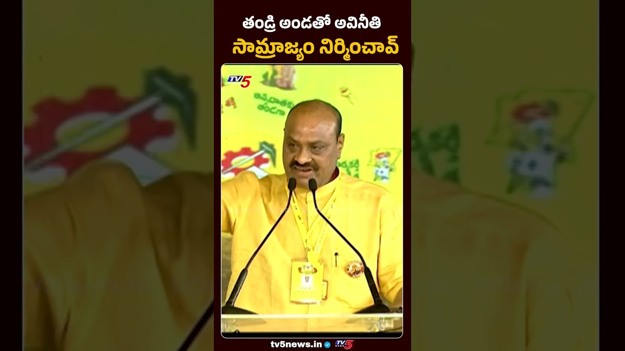 Minister Atchannaidu Comments | Mahanadu 2026 | TV5 News