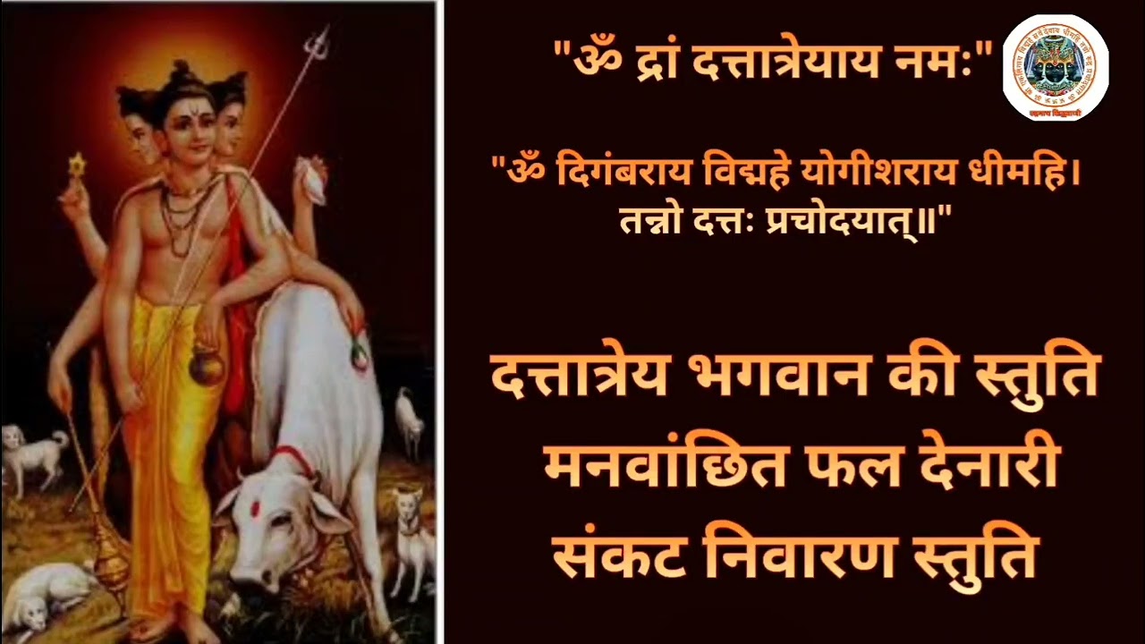 Divya Dattatreya Stuti | दिव्य दत्तात्रेय स्तुति | Rudranath Siddha Vani | AI Devotional