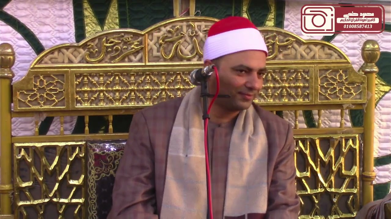 الشيخ محمود عبدالباسط الحسيني عزاء الحاج علي عامر رمسيس صان الحجر 3