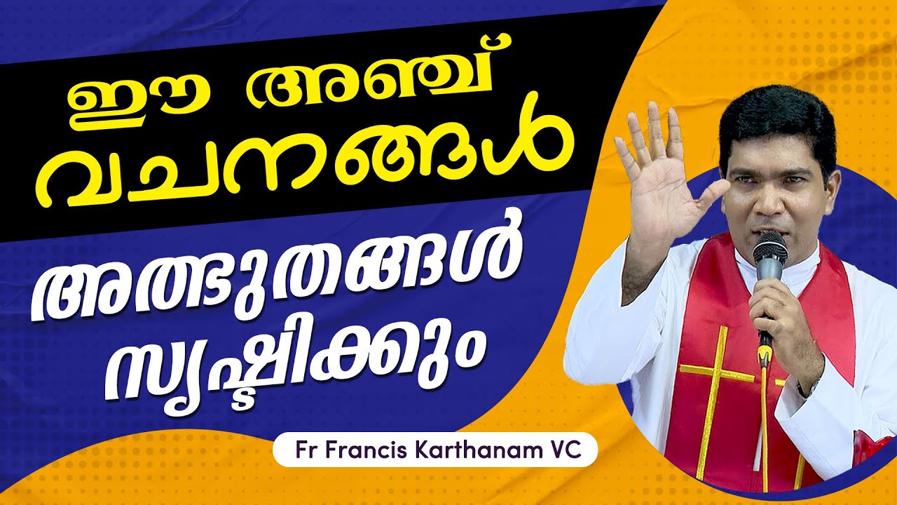 അത്ഭുത വഴിയിലെ അഞ്ച് വചനകൾ  |  Fr Francis Karthanam VC