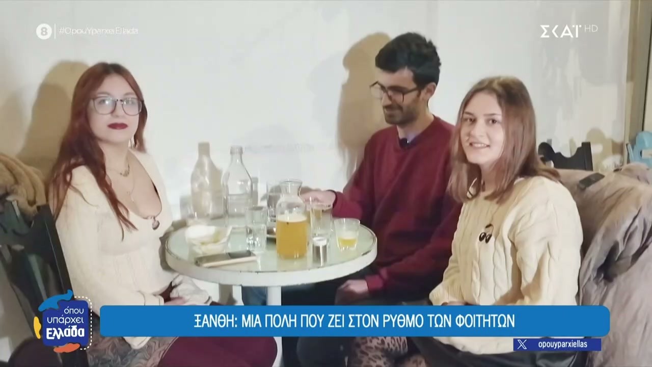 Ξάνθη: Μια πόλη που ζει στον ρυθμό των φοιτητών | Όπου Υπάρχει Ελλάδα | 17/03/2026