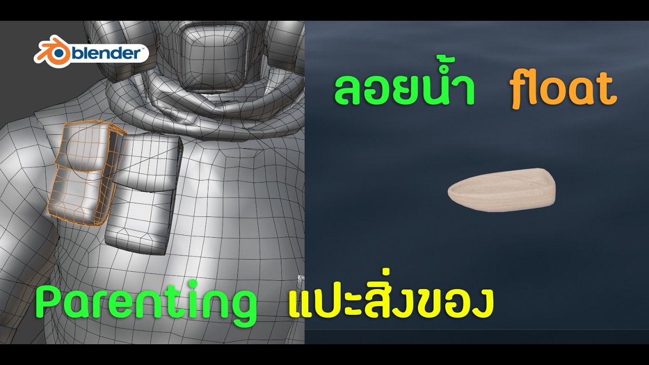 แปะสิ่งของ ของลอยน้ำ Parenting Float