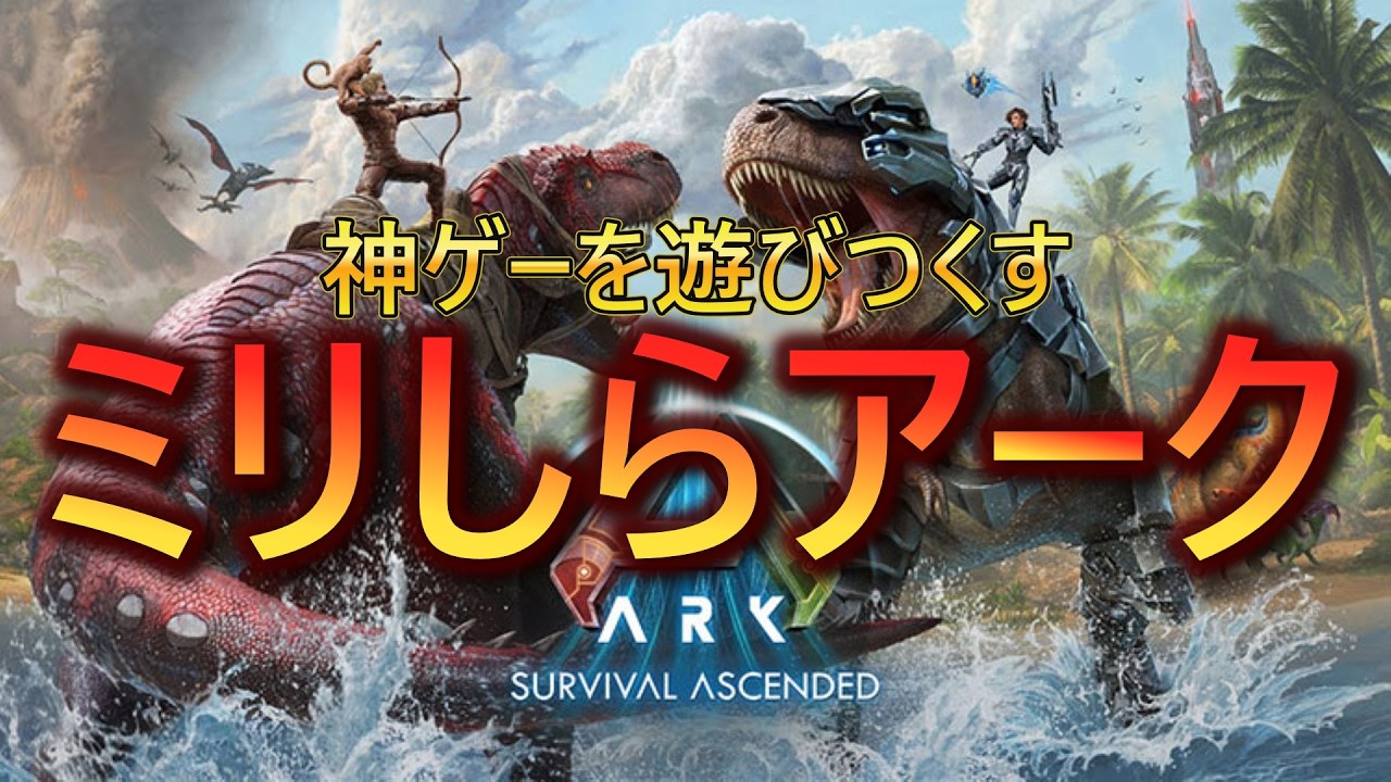 【ark】 気の抜けた雑談arkしていきましょ