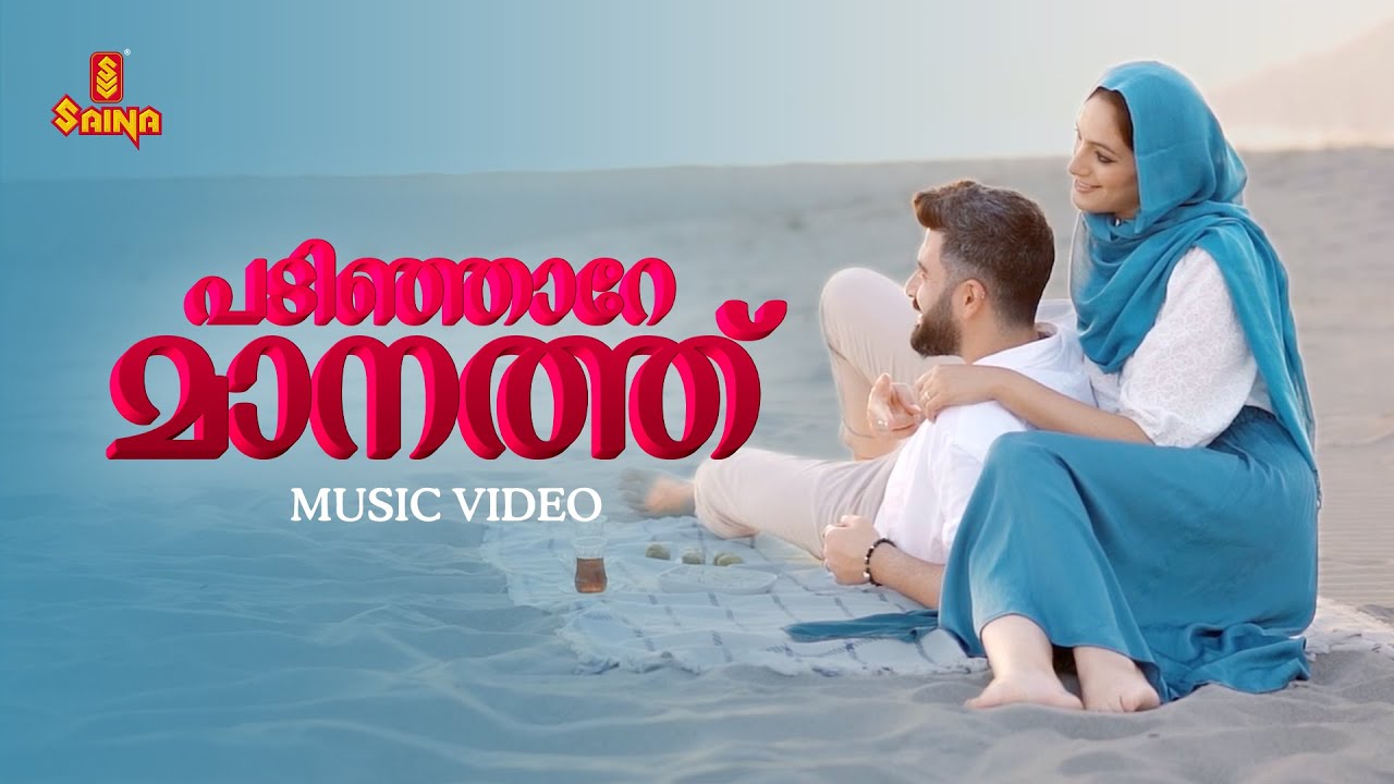 Padinjare Maanathu | Mappila Album | Saira Najeeb | Renny Devassia | Shaiju Maimoon Beevi