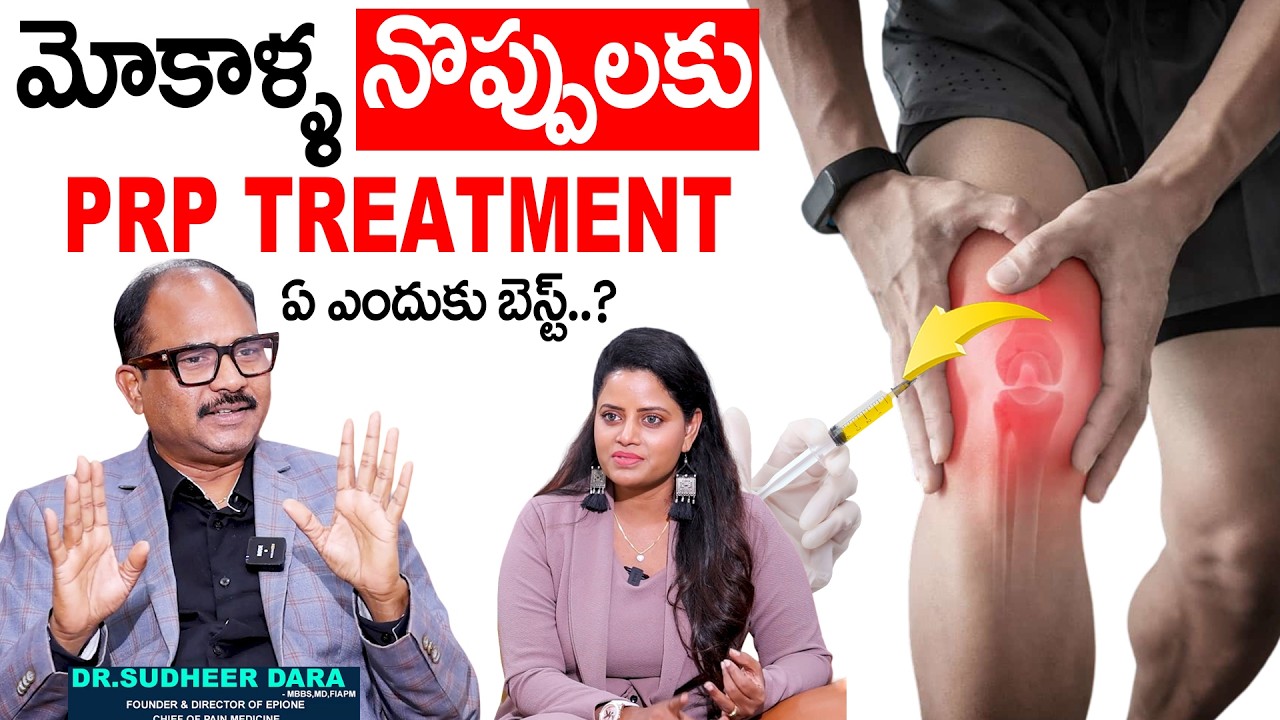 How To Fix Knee Pain's | Dr. Sudheer Dara Explain's PRP Treatment For KNEE PAIN | SumanTv Sujitha