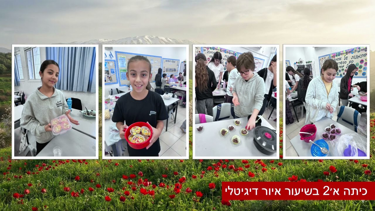 סרטון חודש פברואר תשפו
