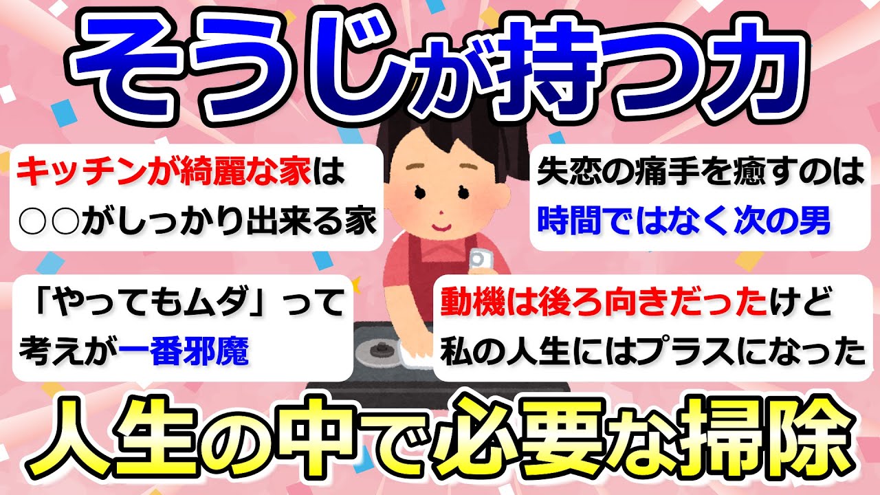 【2ch掃除まとめ】そうじが持つ力「キッチンが綺麗な家は○○や△△がしっかり出来る家」【有益】