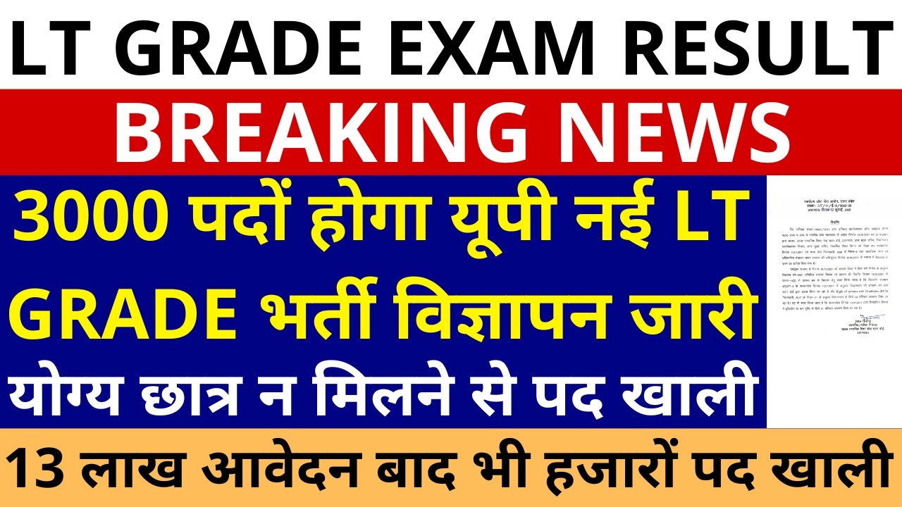 लो आ गई खुशखबरी🔥LT GRADE छात्रों को बड़ी खुशखबरी 3000 पदों होगा यूपी नई LT GRADE भर्ती विज्ञापन जारी