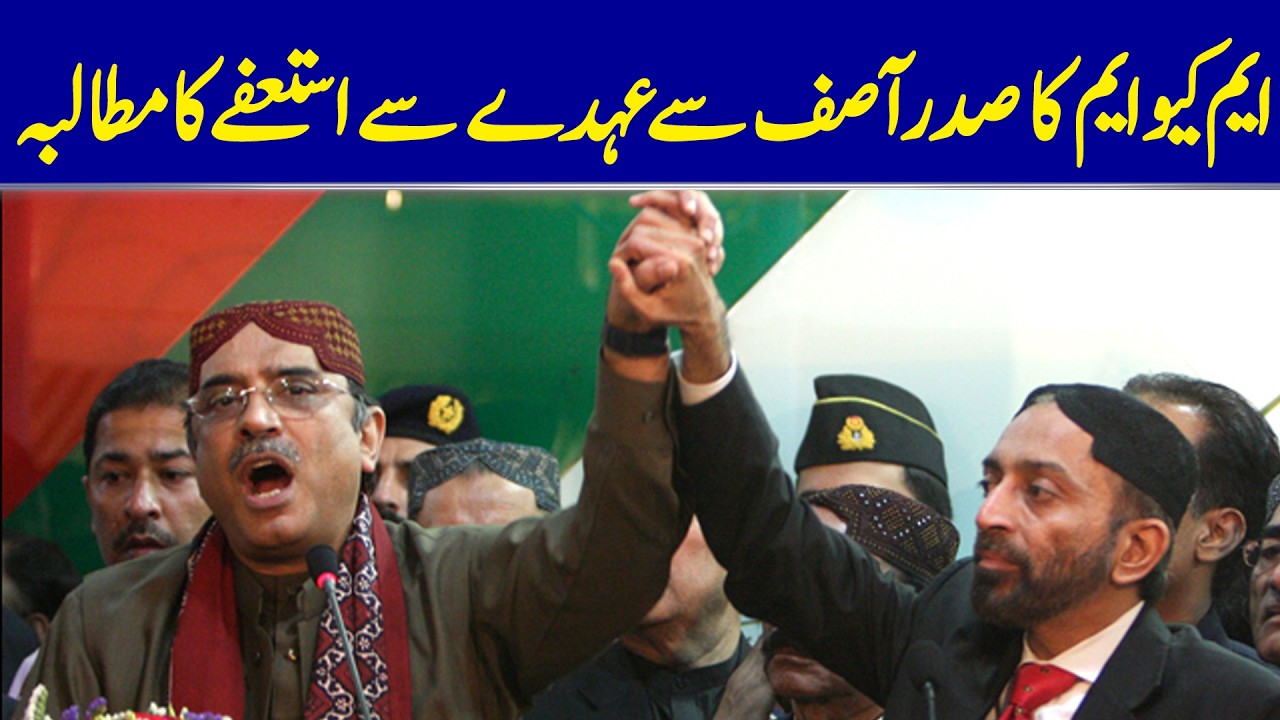 MQM Demands President Asif’s Resignation | Dawn News