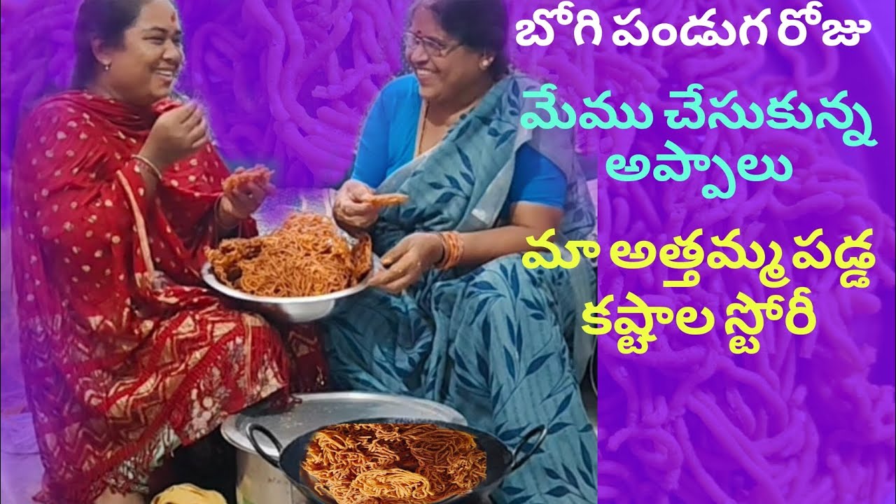 #vlog |కారపూస(మడుగులు )తో మొదలు|Full recipe jantikalu#trending #food #foodvlog #viral 