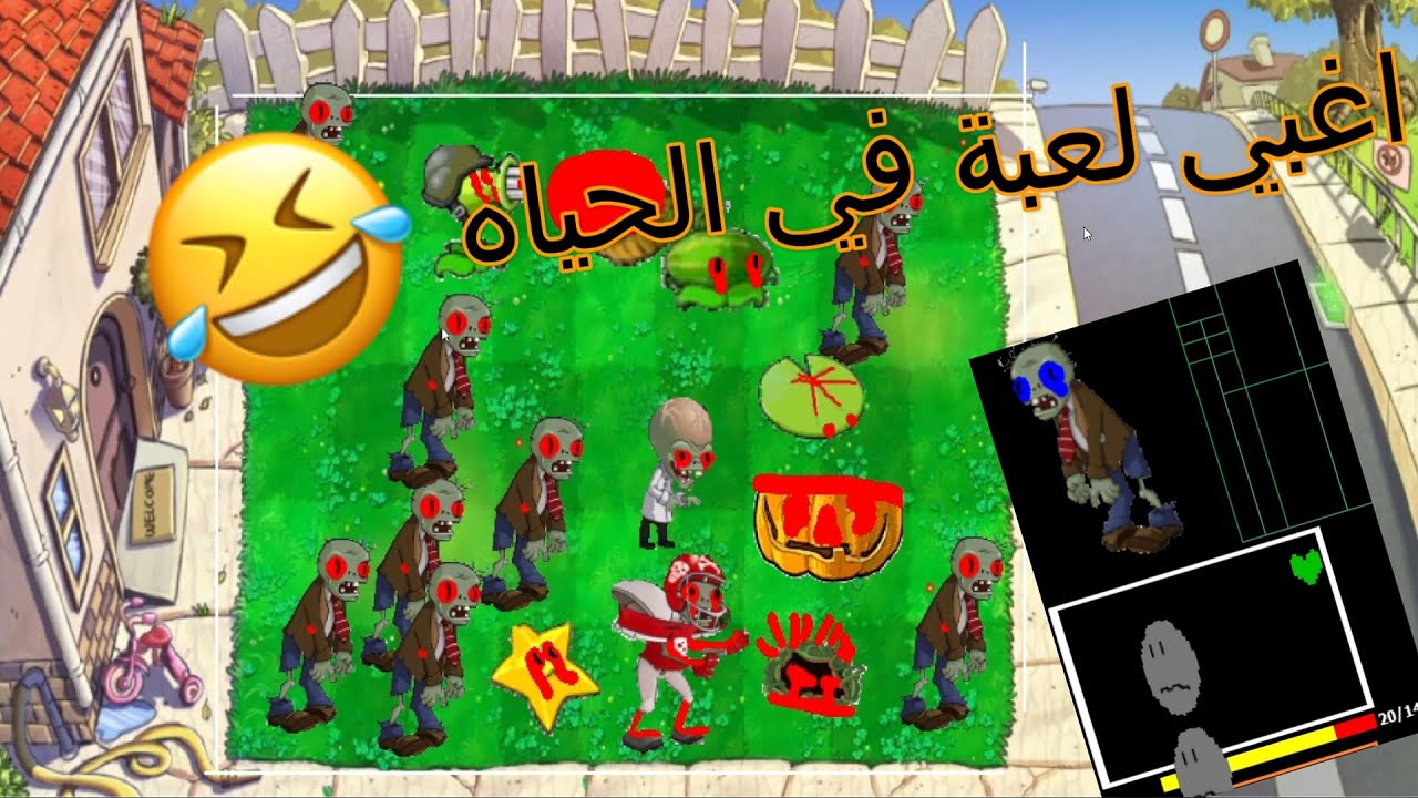 اغبي لعبة اجربها في الحياه 🤣|  plants vs zombies EXE