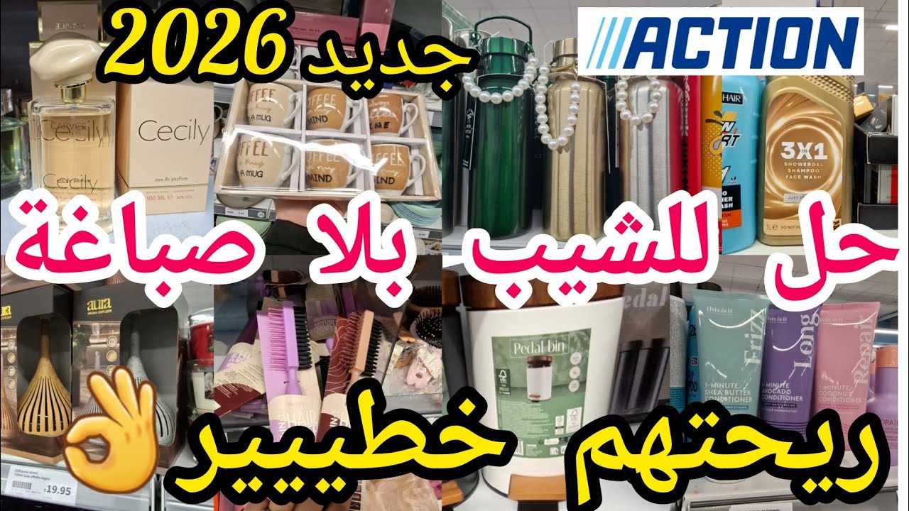 جديد أكسيون🙆أول مرة إجيبوهم🙆عطور مقشر خطير😮خوديها راجلك👌لازالة حبوب بيضاء وسوداء