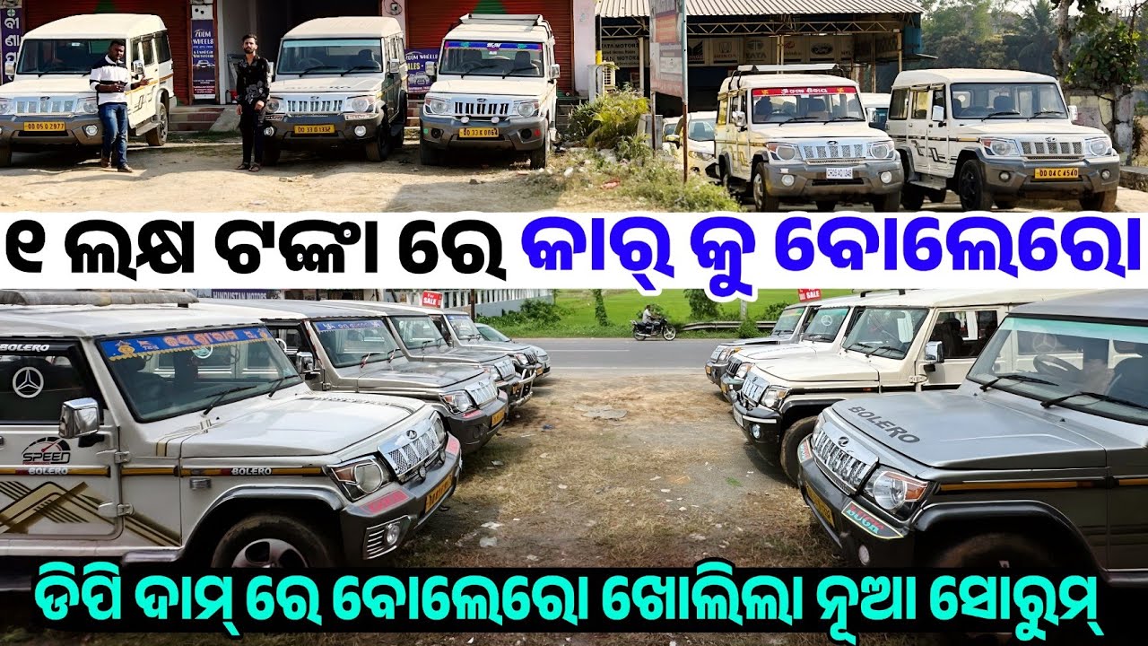 Only 1 Lakh rupees second hand car, Bolero, Eco sports, Alto, scorpio sale odisha, Zoom Wheels 
