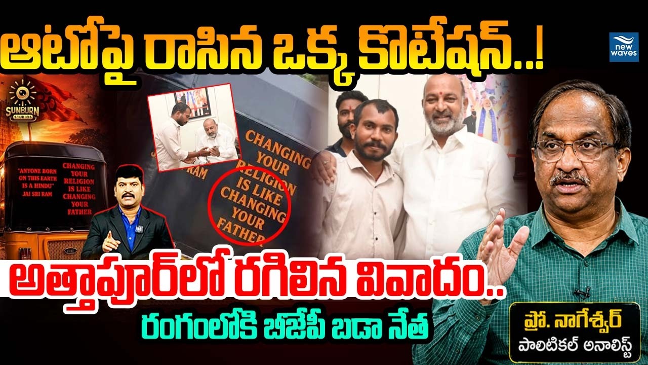 The Attapur Auto Driver Case: One Quote Written on an Auto🔥..! Controversy Ignites in Attapur! Pr...