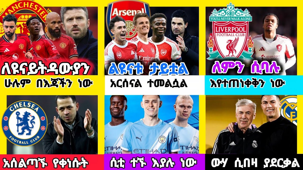 የዛሬ ስፖርት ዜና ሰኞ የካቲት 16/2018 | bisrat sports ብስራት ስፖርት |arif sports | addis sport |HD sport|nalazar