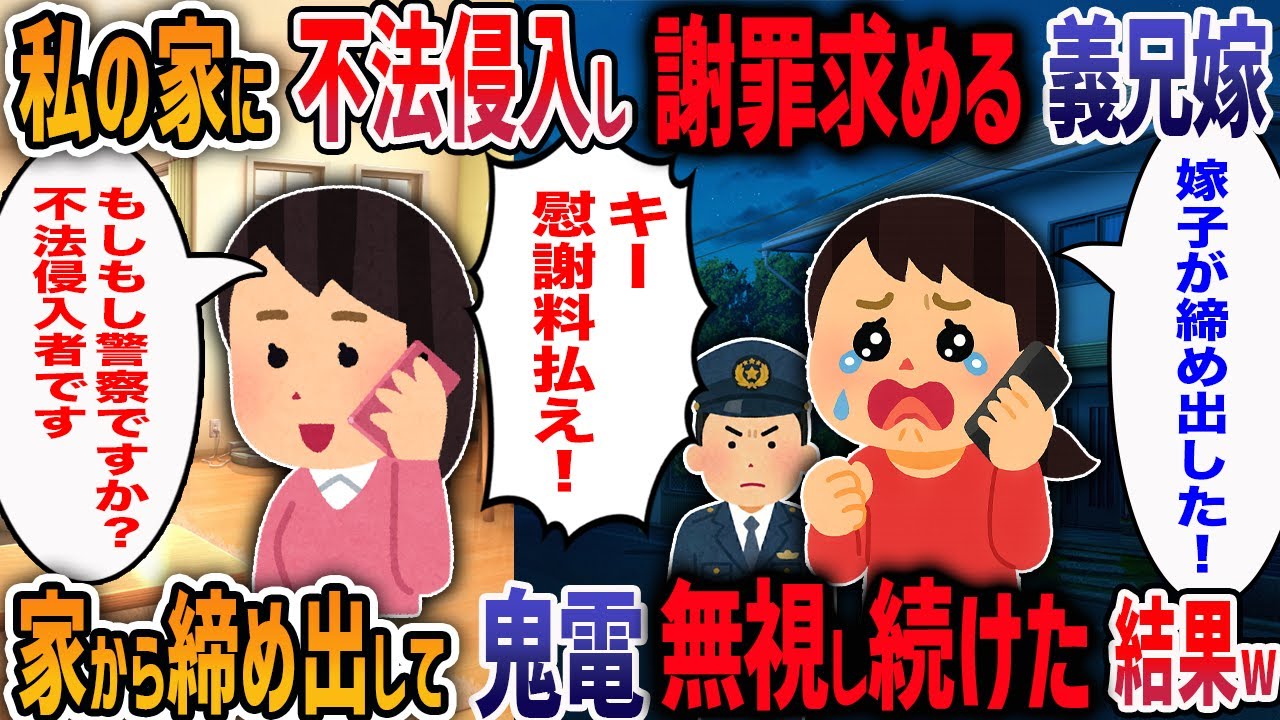 子供の食事を取り分けただけで義兄嫁が「汚い！非常識！」と発狂→縁切り宣言したのになぜか必ﾀﾋに復縁を迫られ→最終的にケーサツ沙汰になった結果・・・w【2ch修羅場】