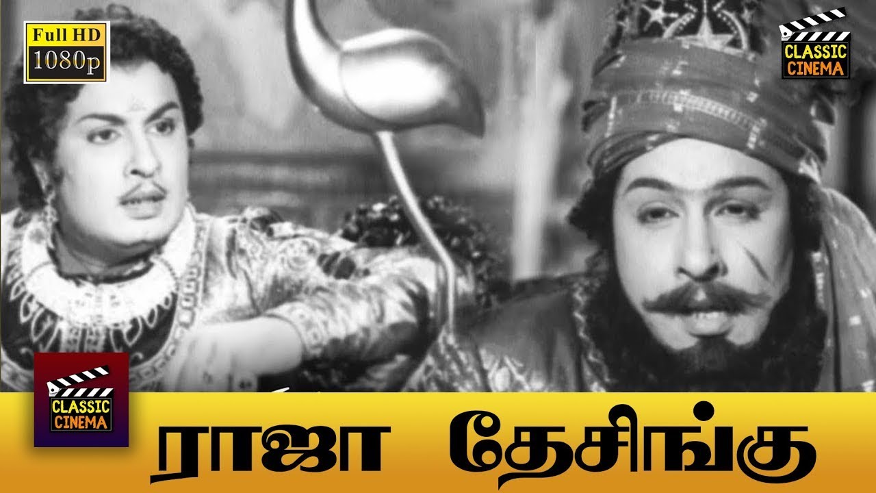 Raja Desingu Full Movie HD | M. G. Ramachandran | S. S. Rajendran | Bhanumathi | Padmini