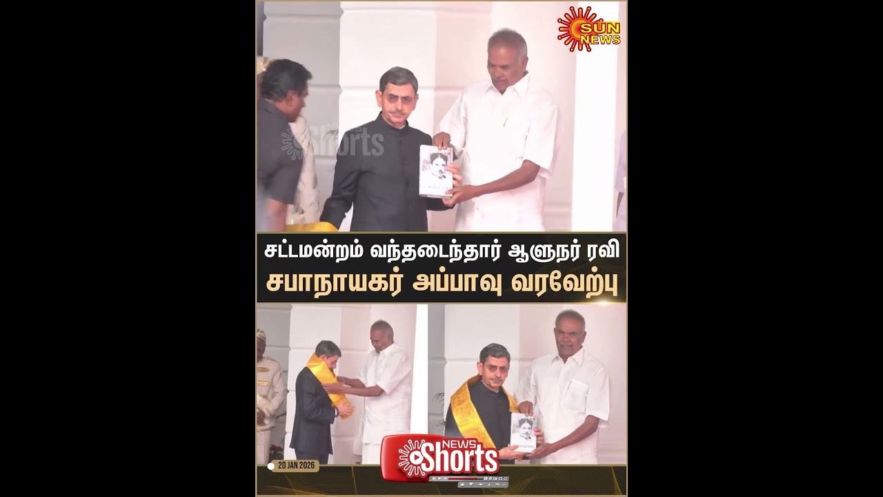 2026 Tamilnadu Assembly Session | RN Ravi | Governor | Sun News