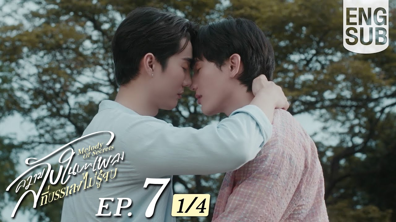 [Eng Sub] ความลับในบทเพลงที่บรรเลงไม่รู้จบ Melody of Secrets | EP.7 [1/4]