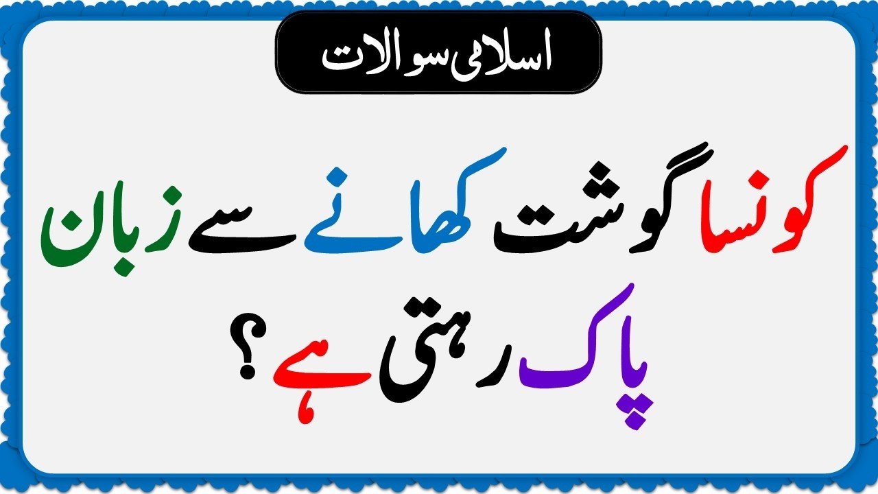 Islamic Common Sense Paheliyan in Urdu | Riddles in Hindi | Islamic General Knowledge Quiz Test #316