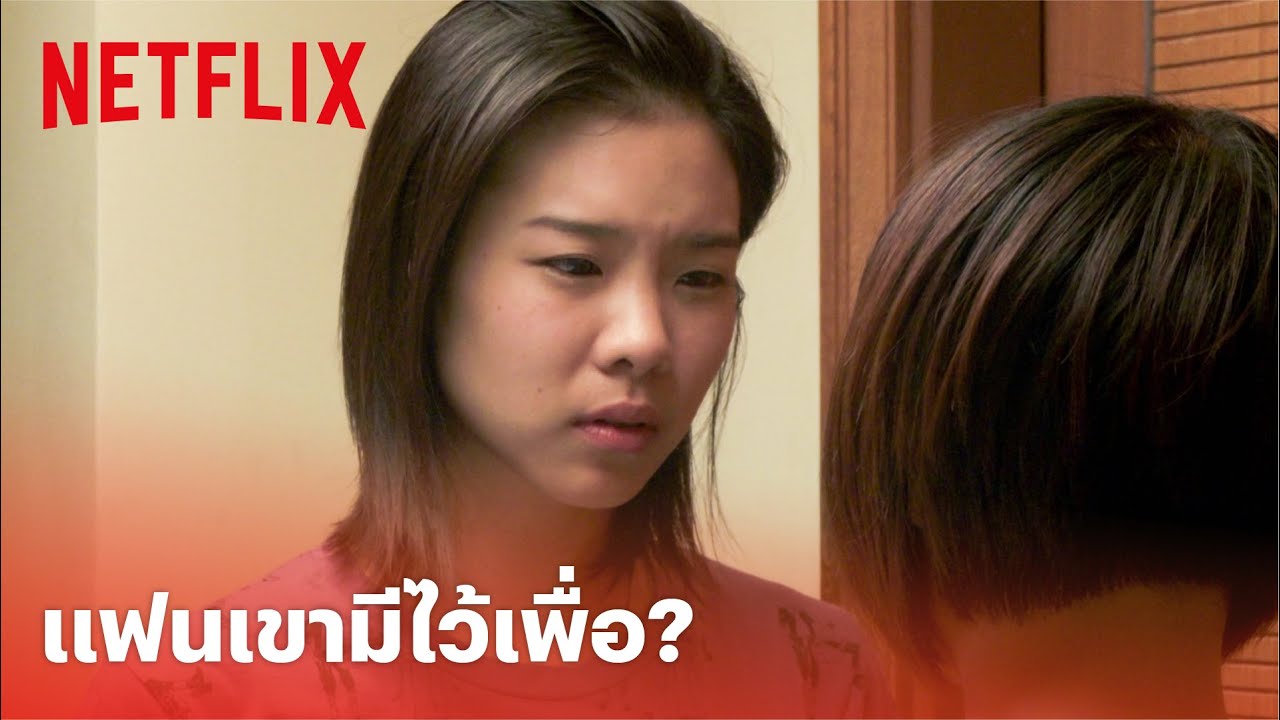 รถไฟฟ้า มาหานะเธอ Highlight - เมื่อทุกคนโตมาเป็น 'เหมยลี่' | Netflix