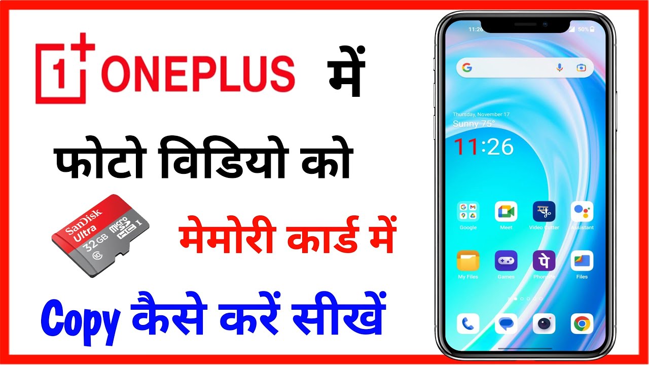 One plus ! photo video sd card me copy kaise kare// phone se photo memory card me kaise dale