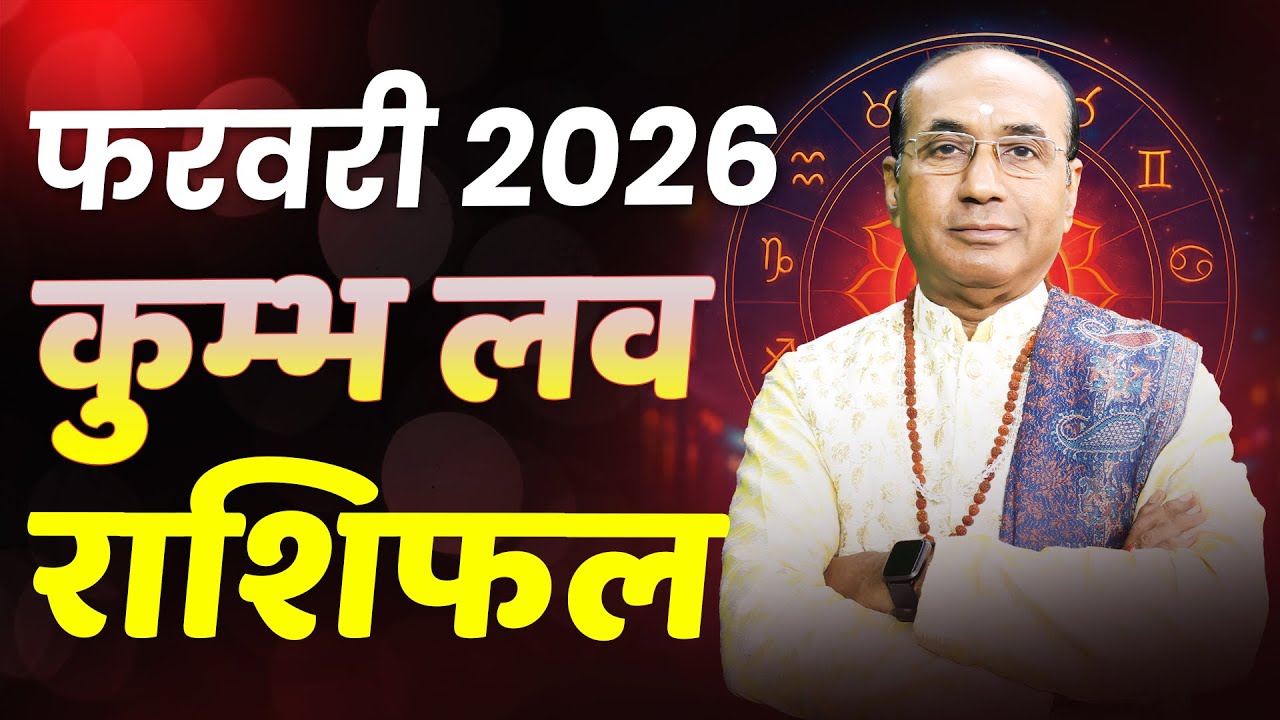 Aquarius Love Horoscope February 2026 | Kumbh Love Rashifal February 2026 | Aquarius Love Life