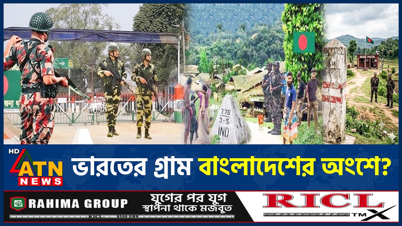 যে ভুলে ভারতের গ্রাম এখন বাংলাদেশের অংশে, নেপথ্যে কি? | Border Mapping Error | BD India Border