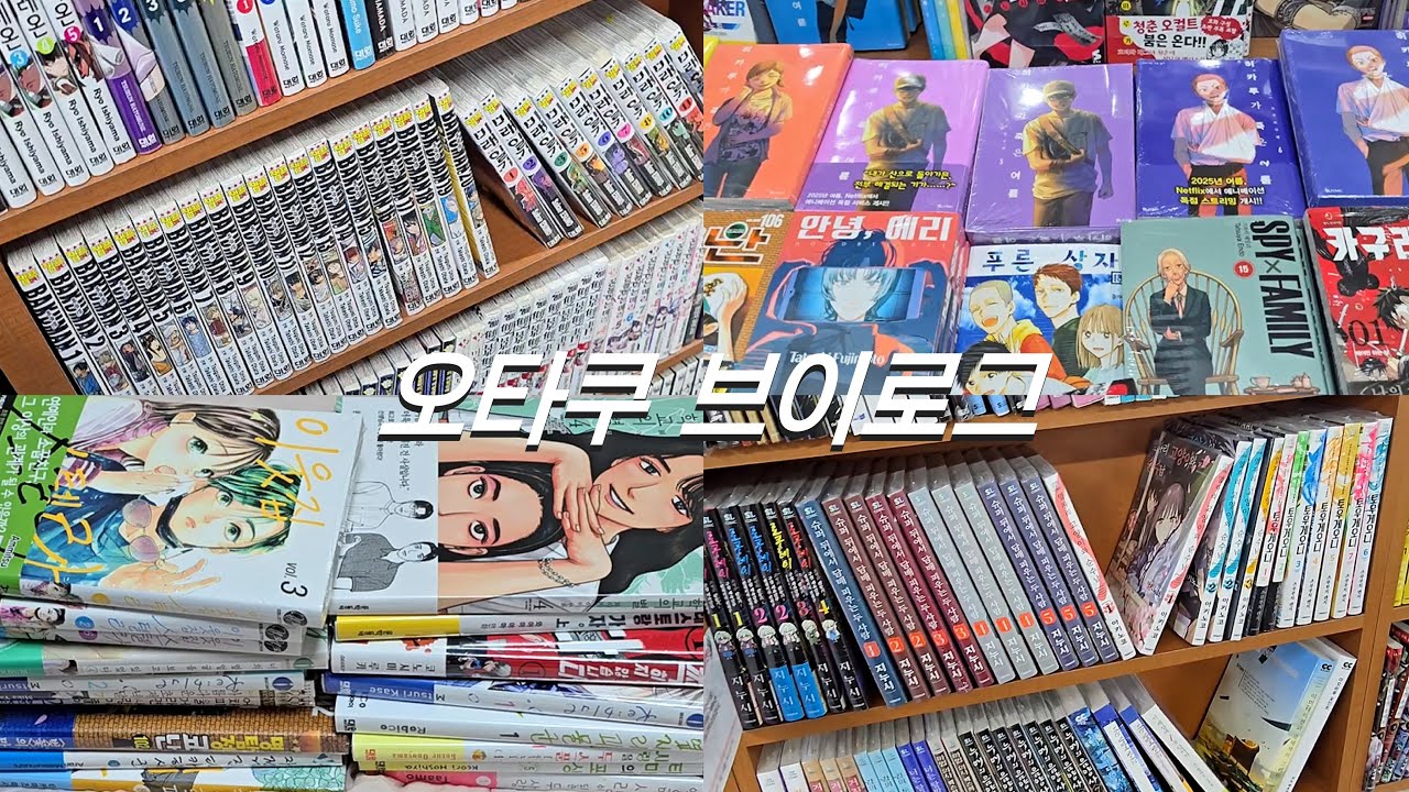 대구 서점 투어 📖 만화책 오타쿠의 쇼핑일기 ! 교보문고 • 코믹프라자 • OTAKU VLOG • 불타는 여름 일상 브이로그🎶