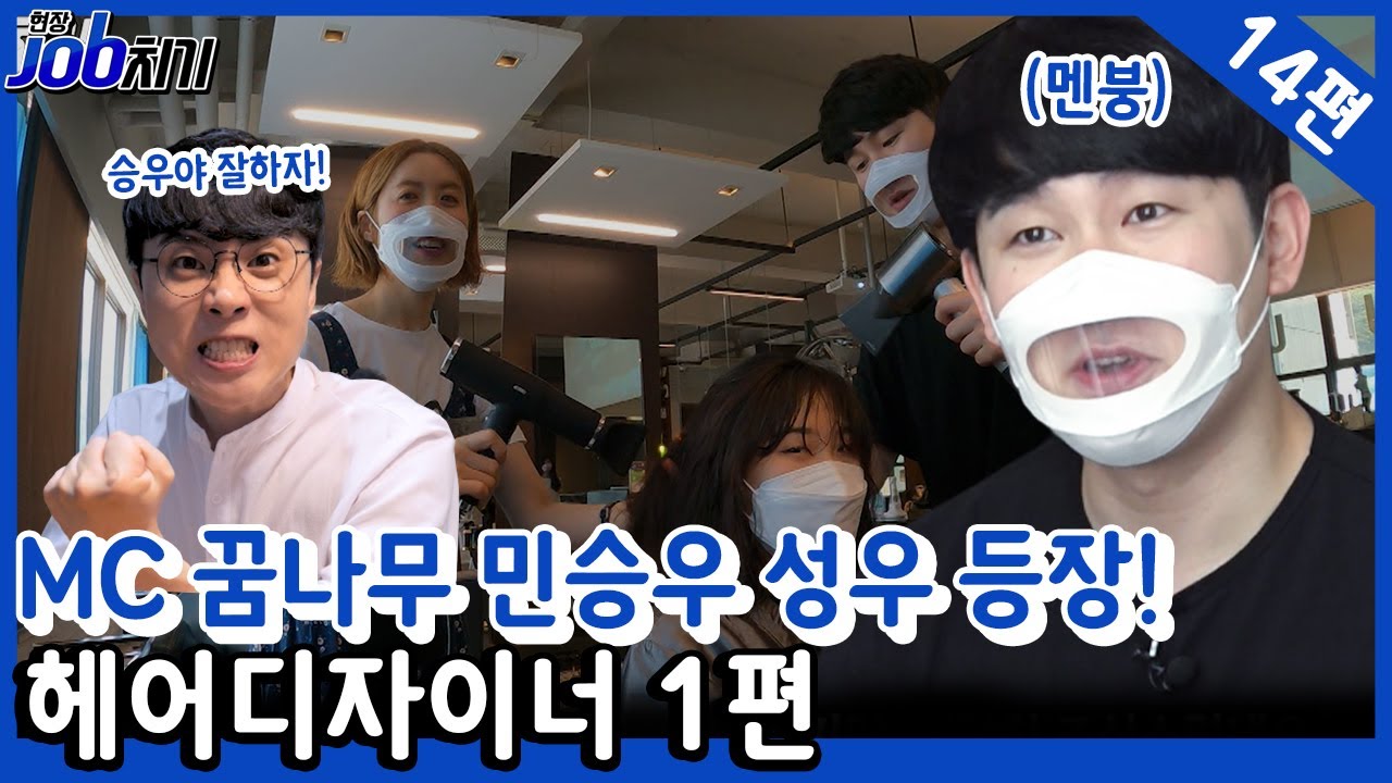 [하이라이트] 현장JOB치기 체인지 특집! | 현장JOB치기 14회