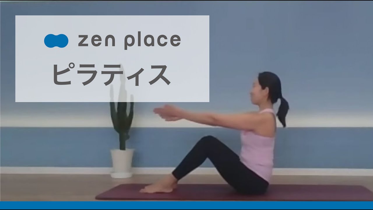 【zenplaceオンライン】肩こりからの解放！首肩すっきりピラティスレッスン（20分）Satoko