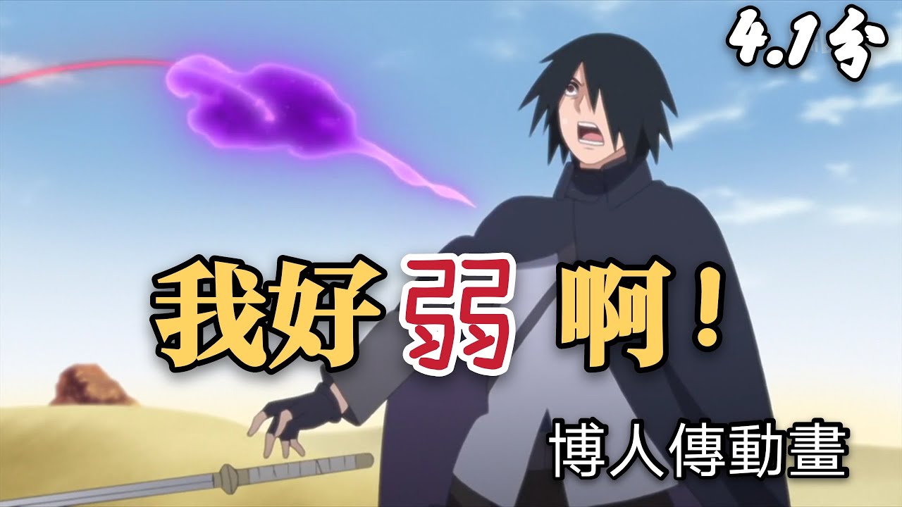 博人傳又有忍者被削！這次是誰？一代女神淪落至此！